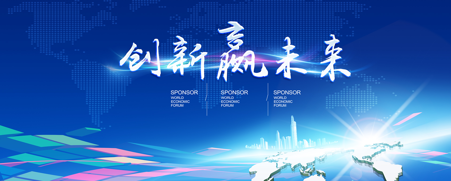創(chuàng)新贏未來.jpg